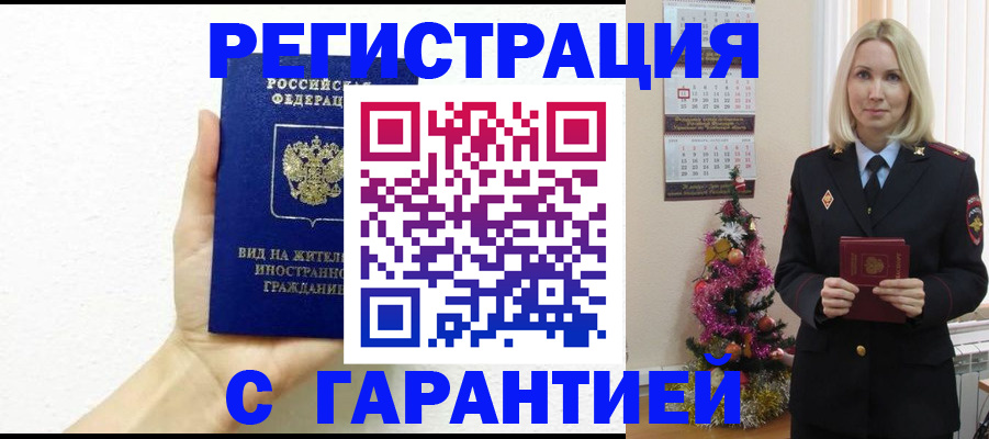 временная прописка в Холмске